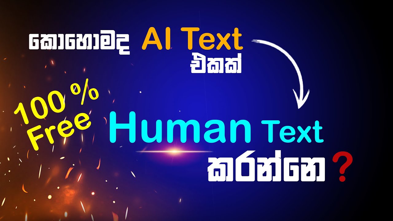 කොහොමද AI text එකක් Human text කරන්නෙ ? 😱💻 | AI text to Human text