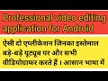 Best 2 Video Editing Application on android Recommend for professional Video Editing Youtuber