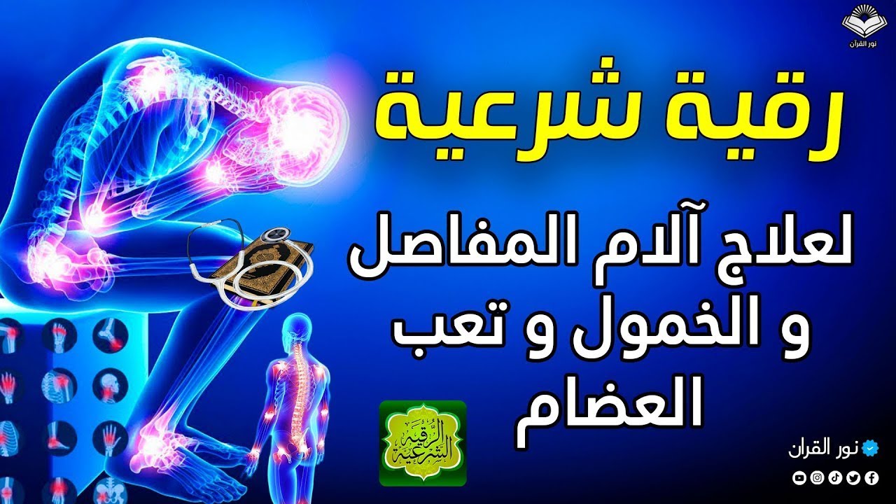 الرقية الشرعية الشاملة أجمل صوت هادئ  لفك السحر و القضاء على العين و الحسد - RUQYAH