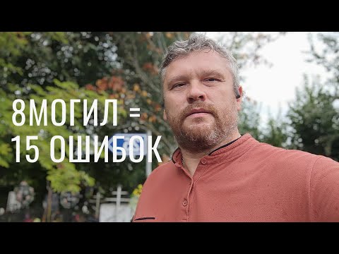 Что делать не надо при оформлении могилы на примере готовых работ