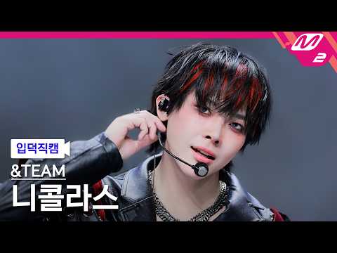 &TEAM EJ ラキドロ　 M2 ON YOUR ARTIST ウィジュ 앤팀(&TEAM) on M2 - YouTube