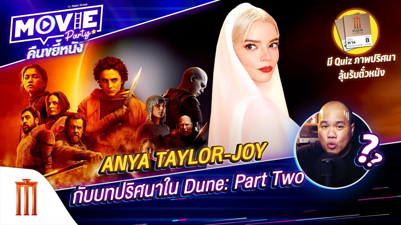 Anya Taylor-Joy กับบทปริศนาใน Dune: Part Two EP.91