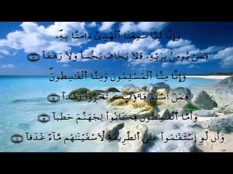 سورة الجن برواية ورش بصوت الشيخ محمود خليل الحصري رحمة الله