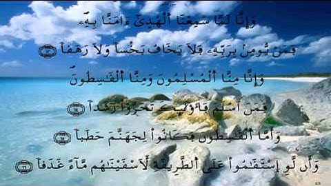 سورة الجن برواية ورش بصوت الشيخ محمود خليل الحصري رحمة الله