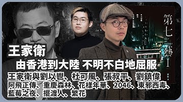 美好時代學｜王家衛錄音風波｜王家衛電影｜王、金庸入大陸卻要「洗走茶漬」｜劉以鬯、杜可風、張叔平、劉鎮偉、阿飛正傳、重慶森林、花樣年華、2046、東邪西毒、擺渡人、繁花（林慎博士 X 馮智政）