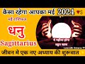 Sagittarius  may 2024 rashifal  dhanu rashi tarot prediction dhanu  sagittarius may