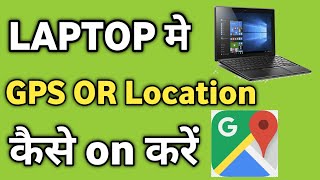 Laptop me GPS kaise On kare | Laptop me Location Kaise on kare | Enable GPS location screenshot 5