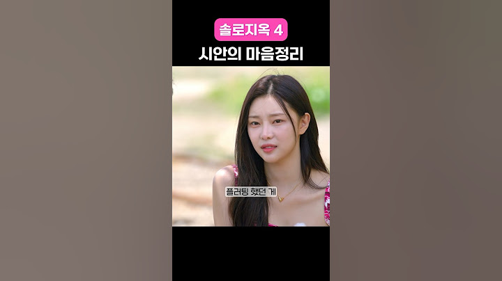 눈시울이 붉어지는 시안, 태오에게 거절의 말을 전하기 힘들어 #솔로지옥4 #이시안