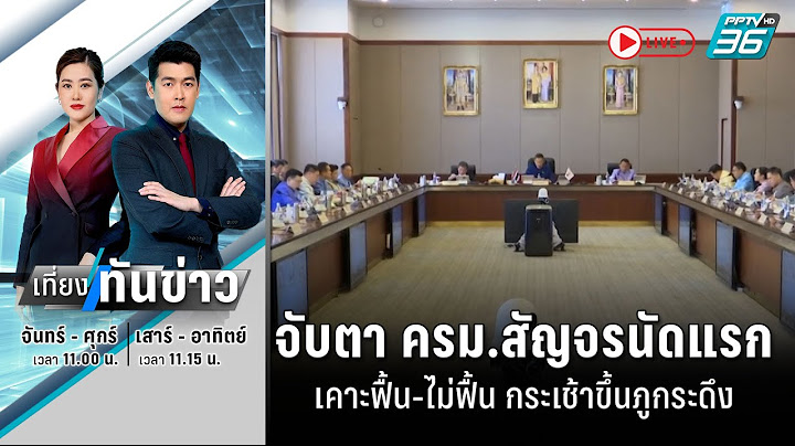 สร ปมต ท ประช ม ก.บ.ท.ช.คร งท 4 2558