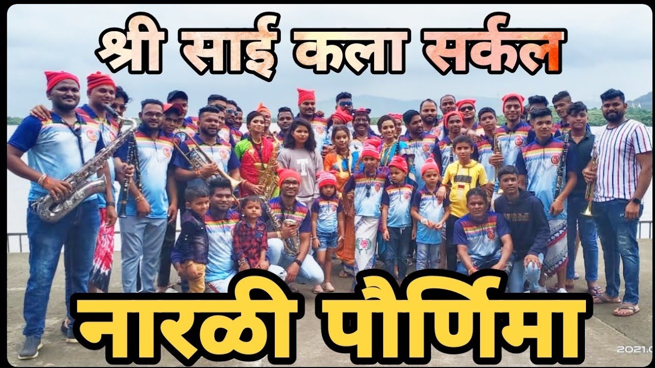 Narali Pournima / Shree Sai Kala Circle Brass Band / Diwale Koliwada / Video - Mandar Koli