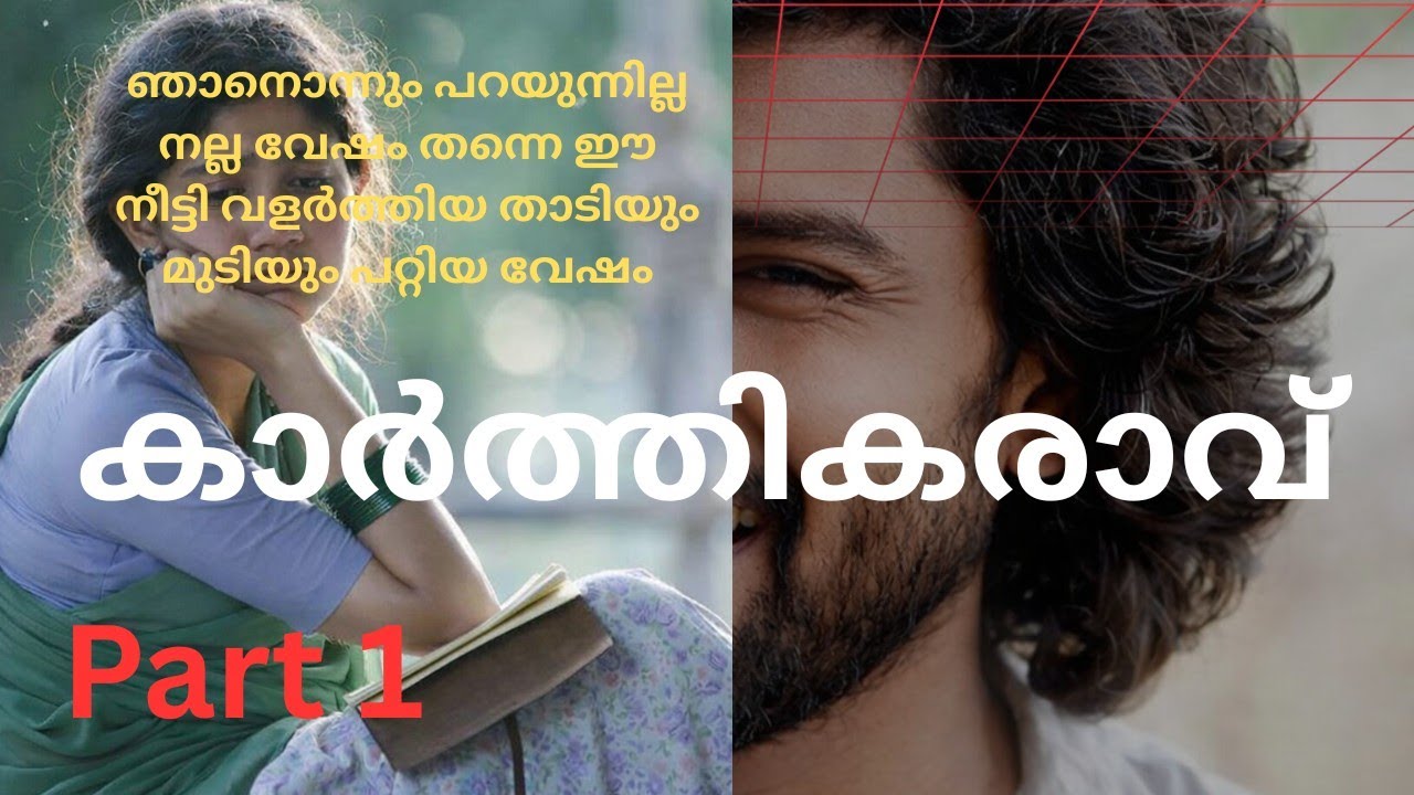 Karthikaravu part 1/ heart touching story /telling story/audio story/romantic novel/ family story 