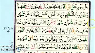 THE QURAN (Juzz 11) Para 11 From Start to Ruba (1/4) | upto A-Tauba (94-129) |(MMQ)