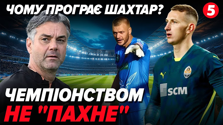 ⚽️СКАНДАЛ Шахтаря у ЛЧ. Чому ШАХТАР не переміг ПСВ? Зимовий Чемпіонат у середу? Олександрія та суді