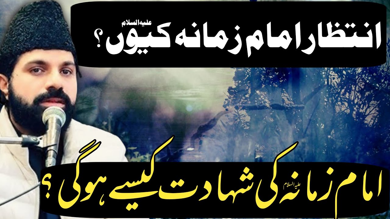 Sadion say Intezar Imam e Zamana as kun kia ja rha hain? | Allama Asif Raza Alvi 