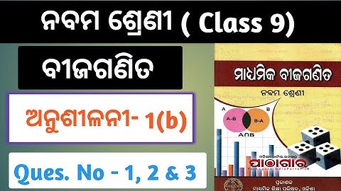 Odia Medium Class 9 Math Exercise 1(b) Question No 1,2&3 | Set Operations & Application Of Set |