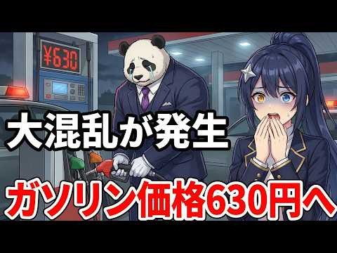 【ガソリン価格高騰の裏側】エネルギー危機から愛車と家計を守る！元ディーラーが教える年間節約する車の維持費対策