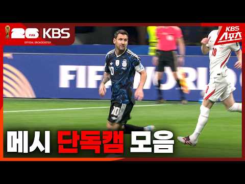 잉글랜드전, 메시의 모든 순간 ✨ thumbnail
