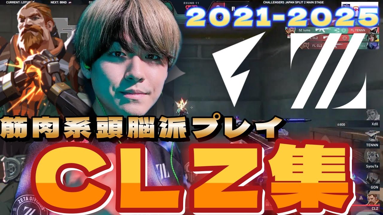 【highlight】 筋肉系頭脳派プレイヤー 冷静にチームを勝利に導く 最強CLZまとめ【2021～2025】【VALORANT】