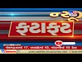 Top News Updates Of Gujarat: 14-03-2021| TV9News