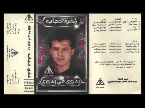 Meghrad Hegab - Mariam / مغرد حجاب - مريم