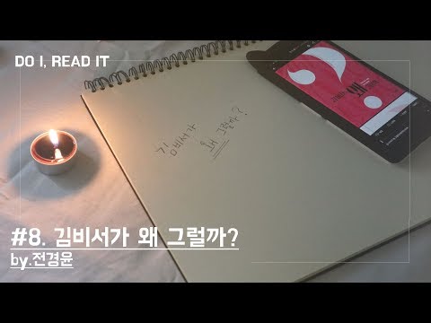 [소설 리뷰/소설 추천] 김비서가 왜그럴까? 원작 소설 줄거리 및 리뷰