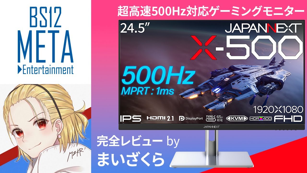 驚異の500Hz？！】フラッグシップゲーミングモニターをプロ目線で徹底