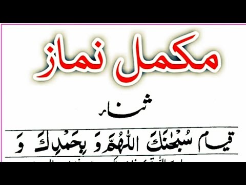 Mukamal Namaz || Namaz ka Tarika || Namaz kaise padhe