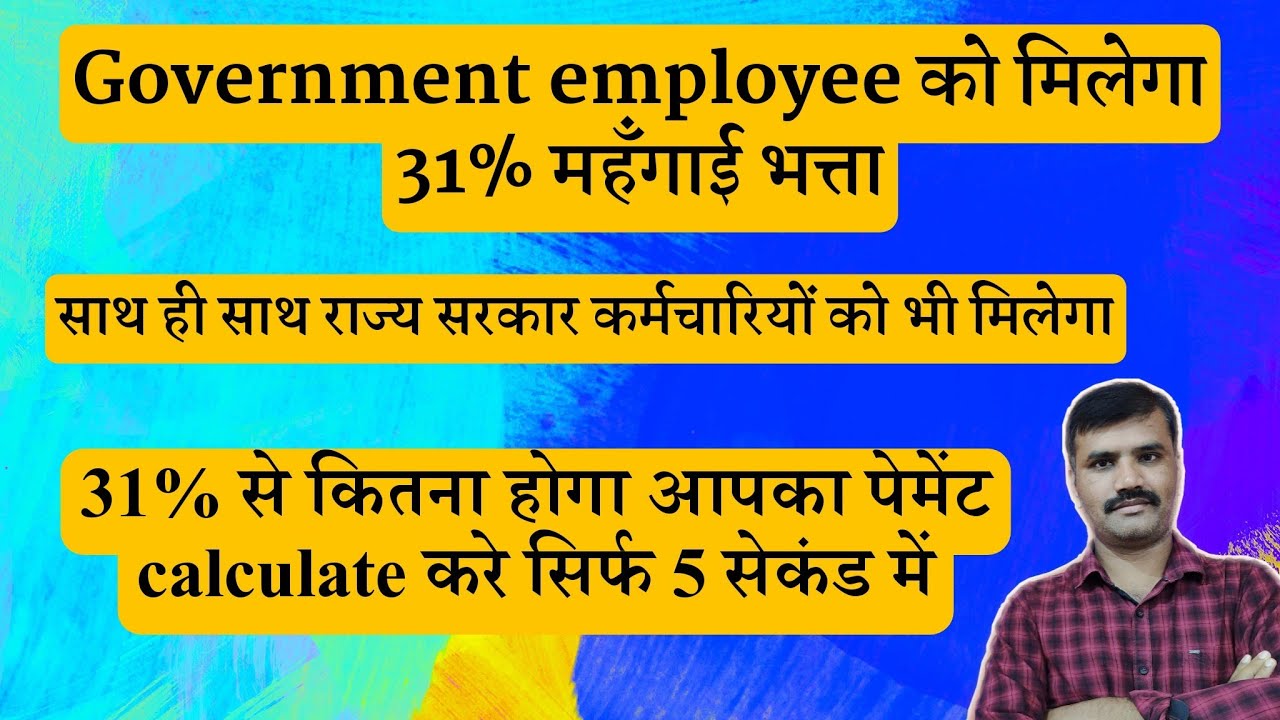 31 percent DA calculator for employee