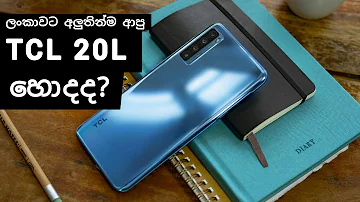 ලංකාවට අලුතින්ම ආපු TCL හොදද ? TCL 20L in Sri Lanka