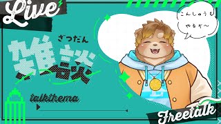 【夜雑】今週もやってくぞ～