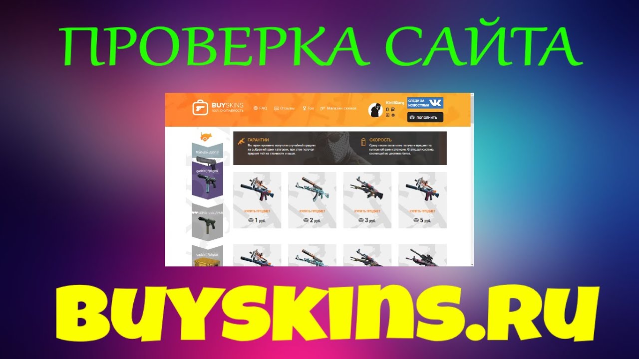 Buyskins ru