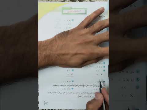 صفحة 43 الفصل الثالث موضوع ضرب الاعداد رياضيات الصف الخامس الابتدائي صفحة 43 الفصل الثالث موضوع ضرب الاعداد رياضيات الصف الخامس الابتدائي