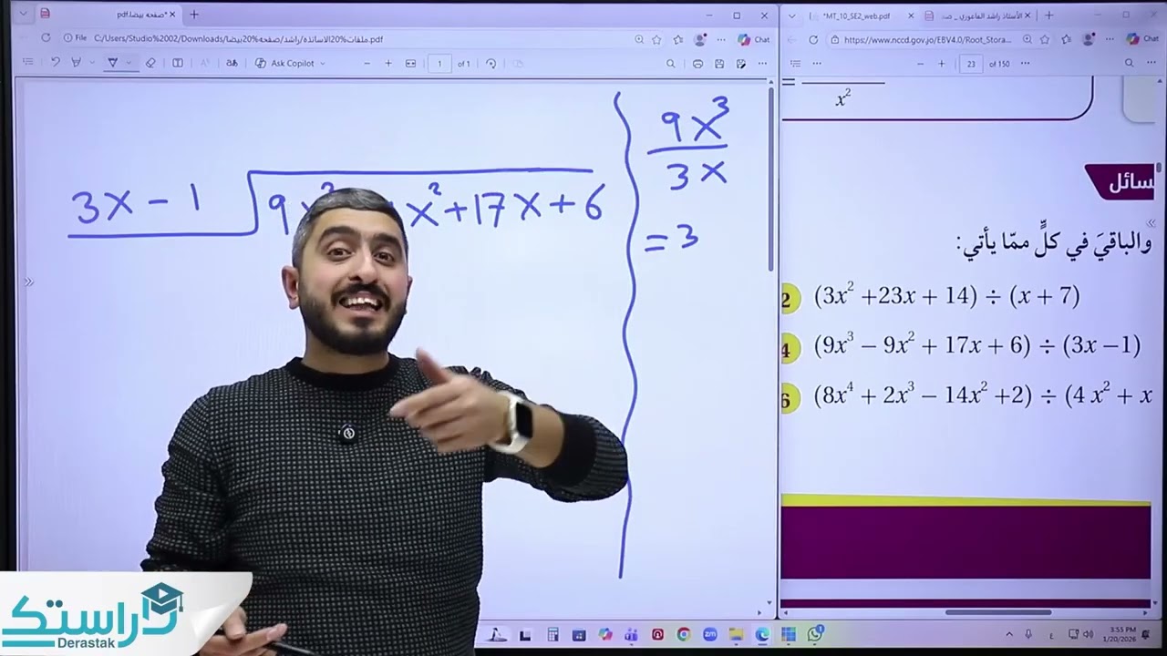 اتدرب واحل المسائل درس الاقترانات النسبية || الرياضيات ||الصف العاشر|| أ.راشد الفاعوري