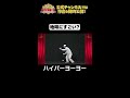 日テレ公式【仮装大賞】ハイパーヨーヨー #shorts