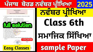 PSEB 6th Class By-Monthly November Exam | Social Science Question Paper Sample Paper #pseb