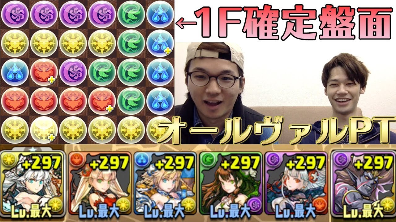 【パズドラ】ネタに見えて実は最適で革命的なオールヴァルキリー？PTでLUKAがランダン【パズドラ大感謝祭杯】