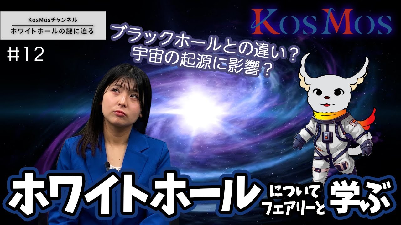 12【解説】ホワイトホールの謎に迫る l 金森藤平商事 - YouTube