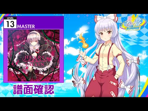 [オンゲキ] 銀のめぐり [MASTER 13] (譜面確認)