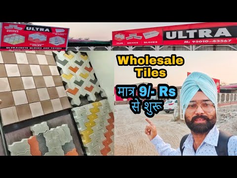 INTERLOCKING TILES || Bricks || Blocks || CONCRETE BRICKS And