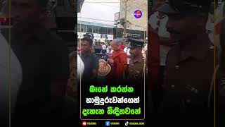 හාමුදුරුවන්ගෙත් දැහැන බිඳීනවනේ!