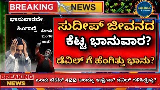 The Devil Vs Mark 4Th Day Collection Dboss Darshan Vs Kiccha Sudeep