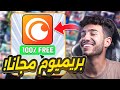 تحميل كرانشي رول مهكر للايفون والاندرويد آخر اصدار اشتراك كرانشي رول مجانا Crunchyroll 2025