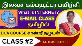INTERNET Computer Class தமிழில்/சான்றிதழுடன்/Class 2/DCA Course in Tamil screenshot 4
