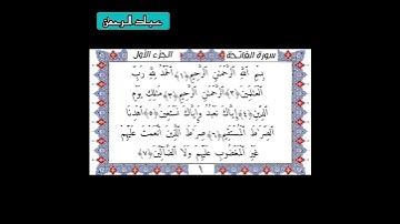رعد الكردي  سورة الفاتحة