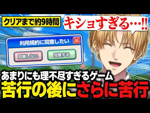 【利用規約に同意したい】本編をプレイするまでの12項目の同意すら地獄な理不尽ゲームを、9時間かけてクリアするエビオ【にじさんじ切り抜き/エクス・アルビオ】