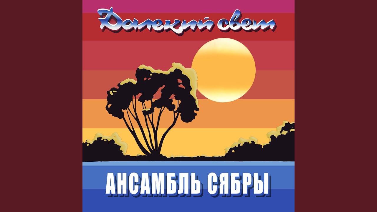 Свидание с давней весной