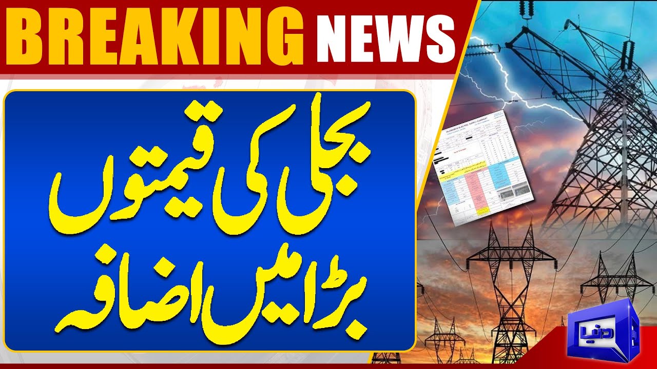Electricity Prices Increased? | K-Electric Big Decision | Dunya News