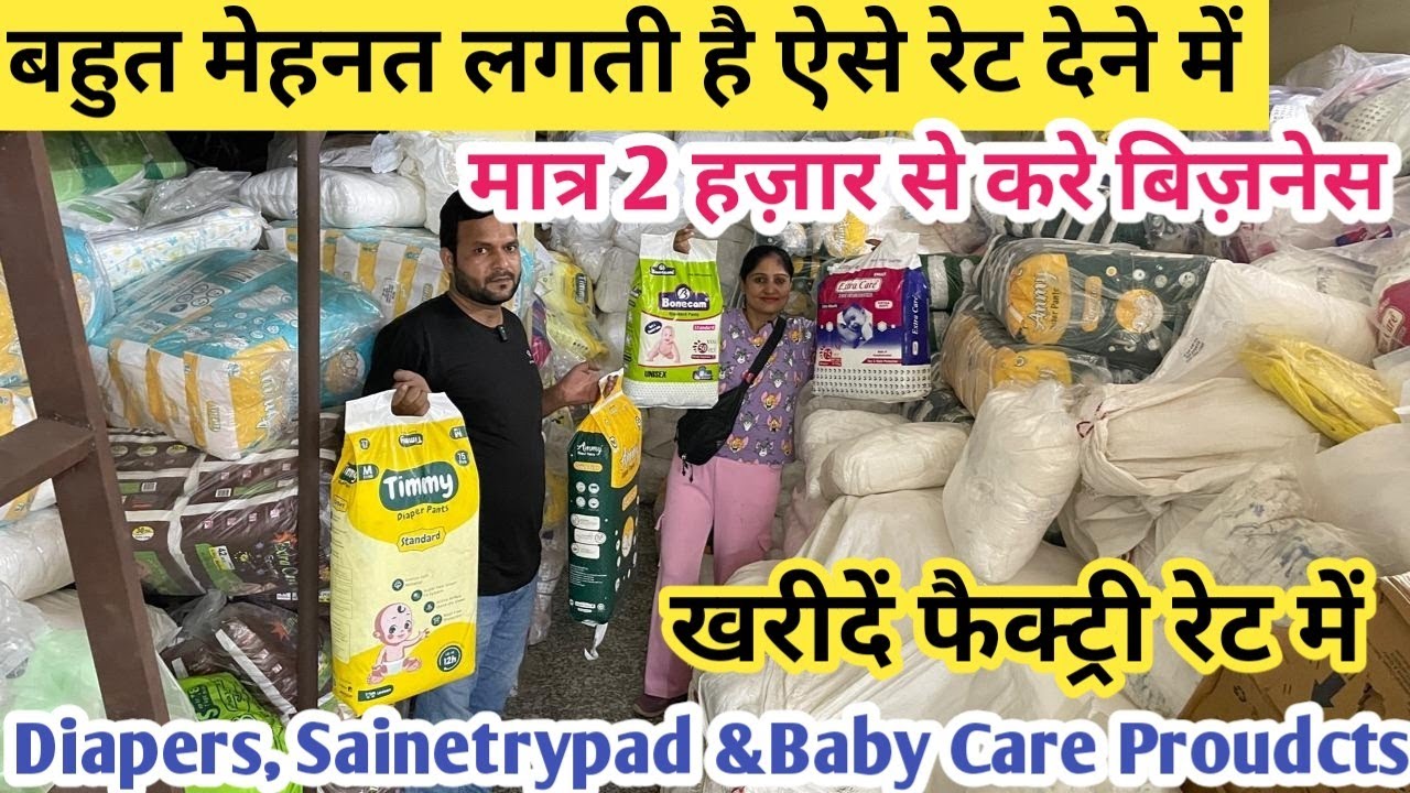 मात्र ₹2000 लगाकर करे बिज़नेस की शुरआत | Baby Diaper Adult Diaper Sainetrypad & Baby Care products