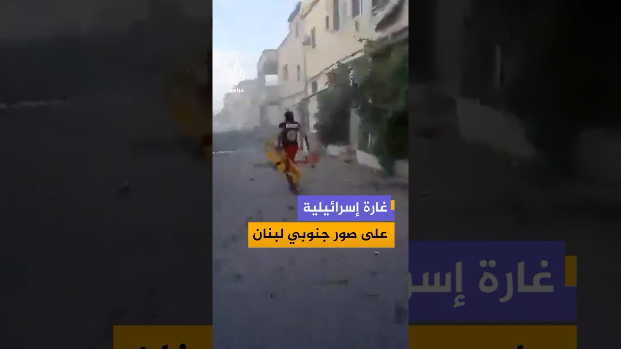 وسائل إعلام لبنانية توثق اللحظات الأولى لغارة إسرائيلية على منطقة المساكن في صور جنوبي لبنان