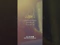 يستحق الإنسان بأن يشعر ولو لمر ة واحدة على الاقل بأنه في المكان الصحيح الذي لا شك به ولا حيرة